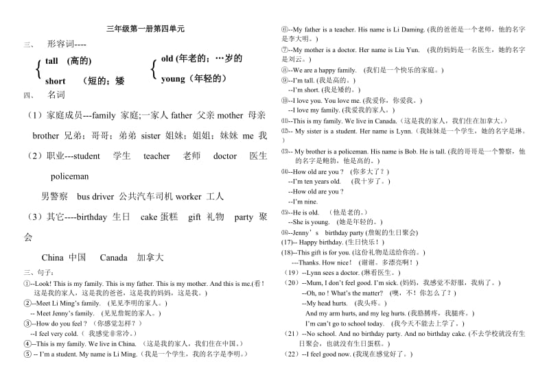 冀教版三年级上册英语知识点小结_第3页