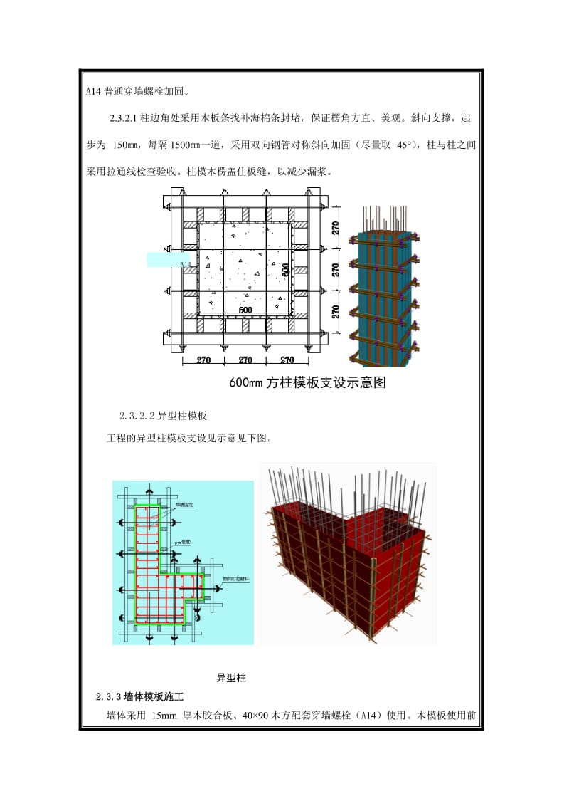 模板支设技术交底_第3页