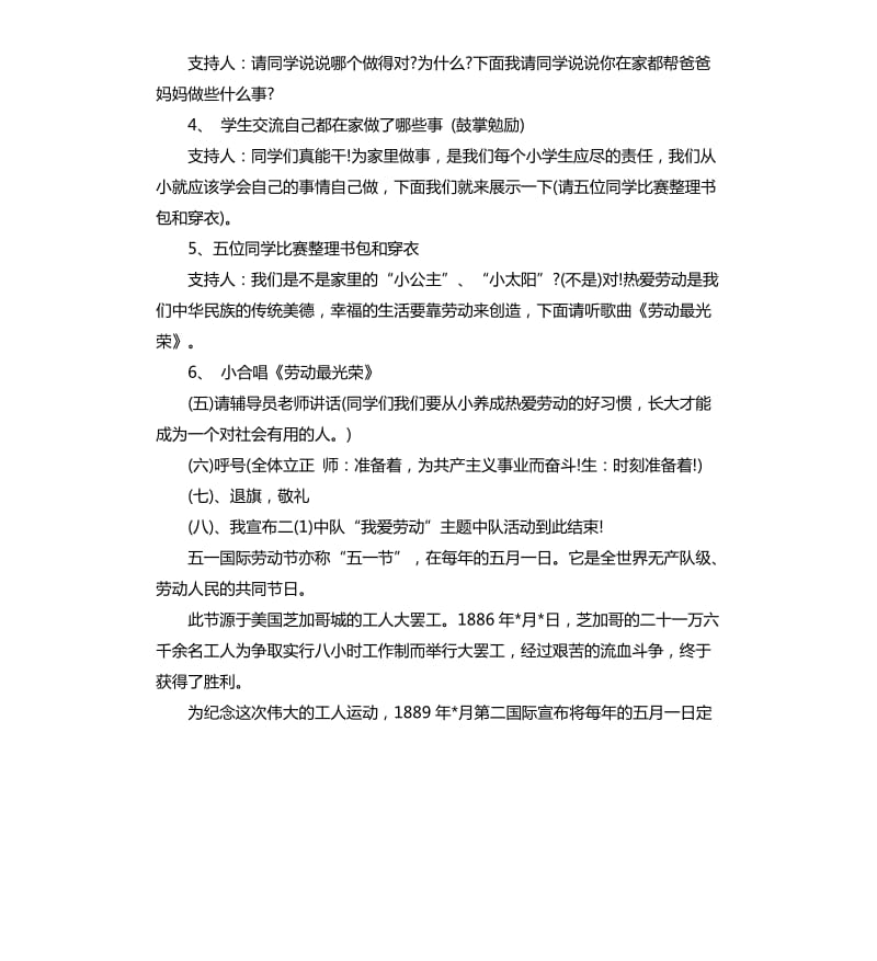 五一劳动节活动策划书2020年.docx_第2页