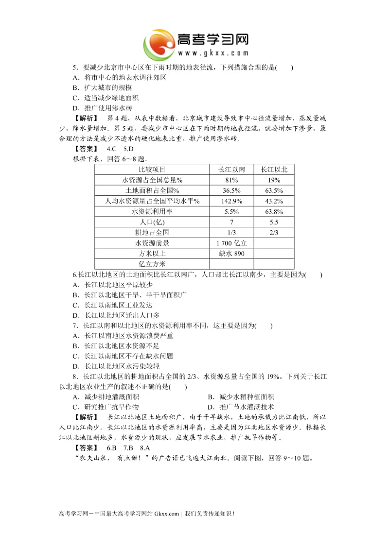 中图版地理4.4《水资源对人类生存和发展的意义》同步练习1（必修一）_第2页