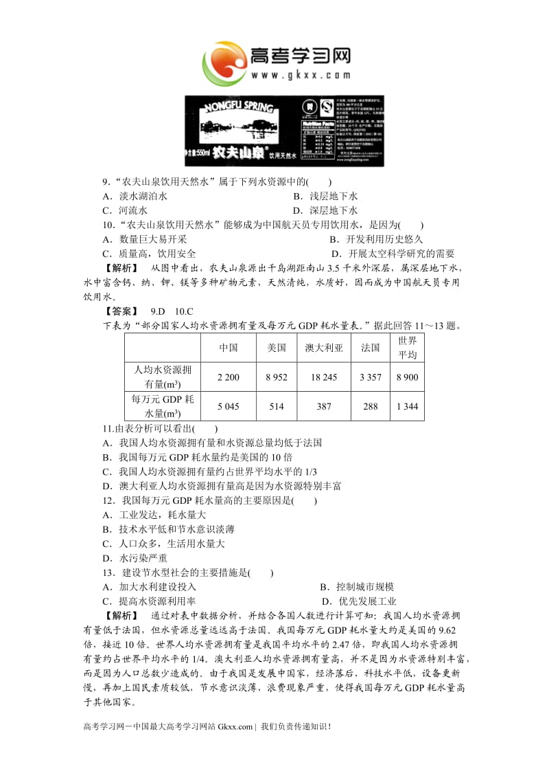 中图版地理4.4《水资源对人类生存和发展的意义》同步练习1（必修一）_第3页