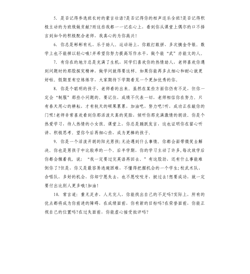 五年级第二期学生评语.docx_第2页