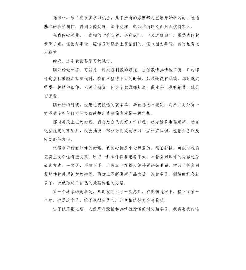 2020业务员年终工作个人总结.docx_第2页