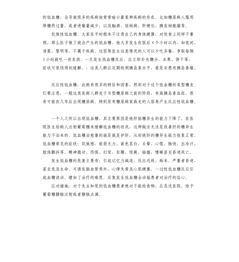 关于低血糖反应的应急预案.docx_第2页