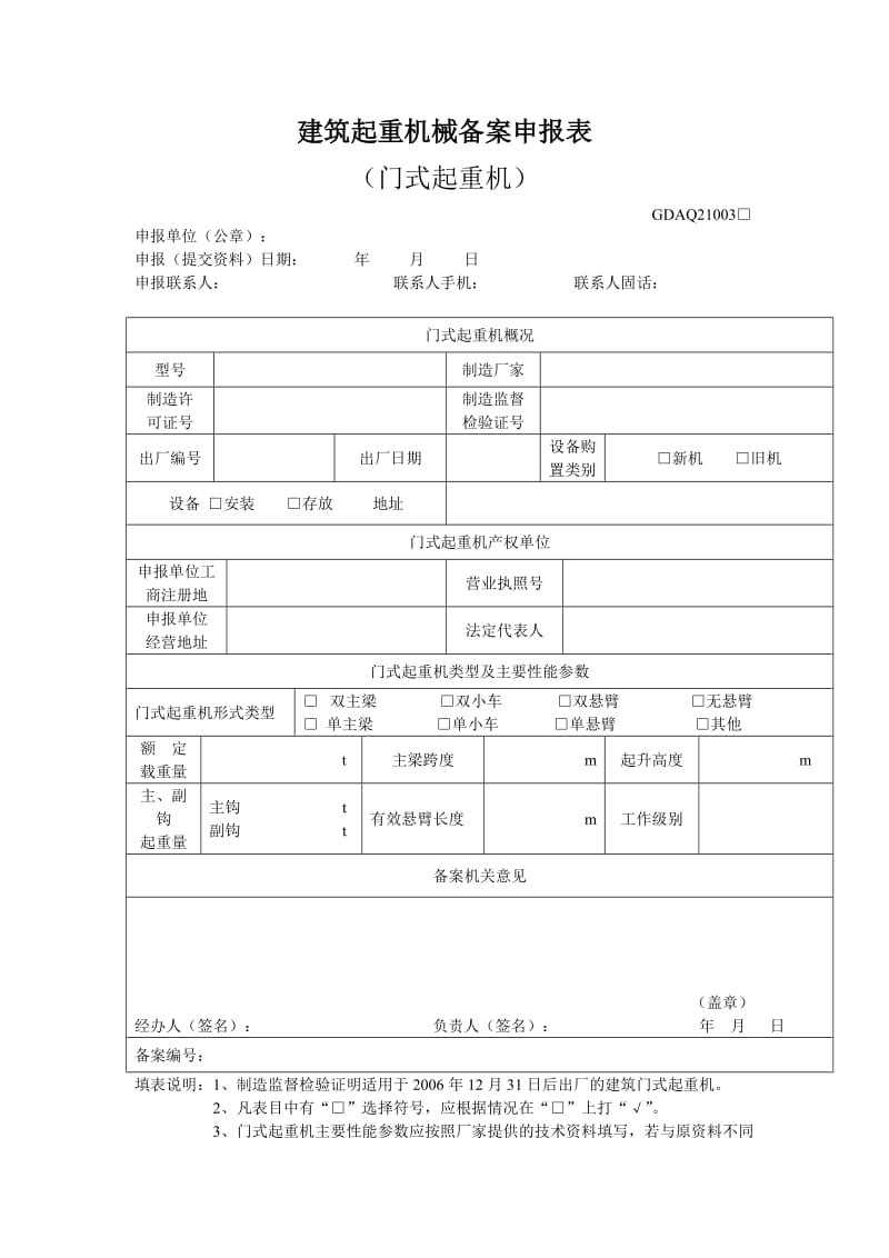 建筑起重机械备案申报表_第3页