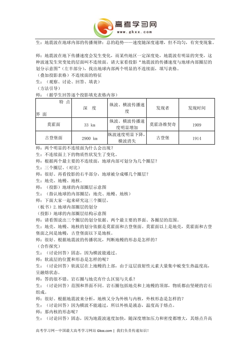 高中地理《地球的圈层结构》教案5（中图版必修1）_第3页