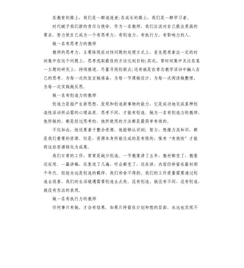 争当文明教师演讲稿.docx_第3页