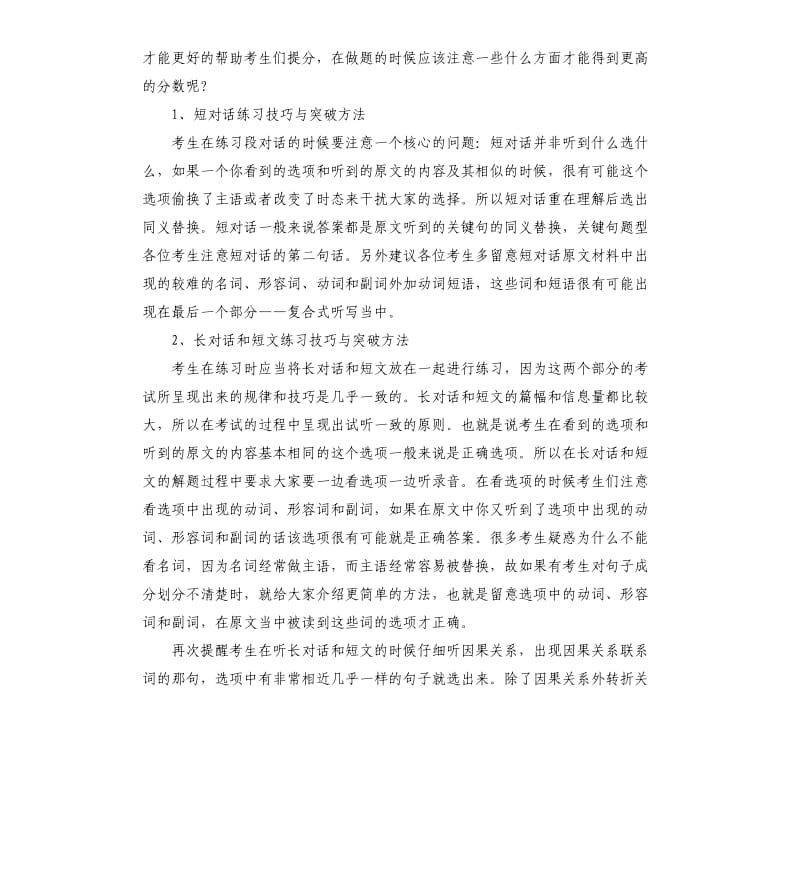 一个月过四级计划.docx_第2页