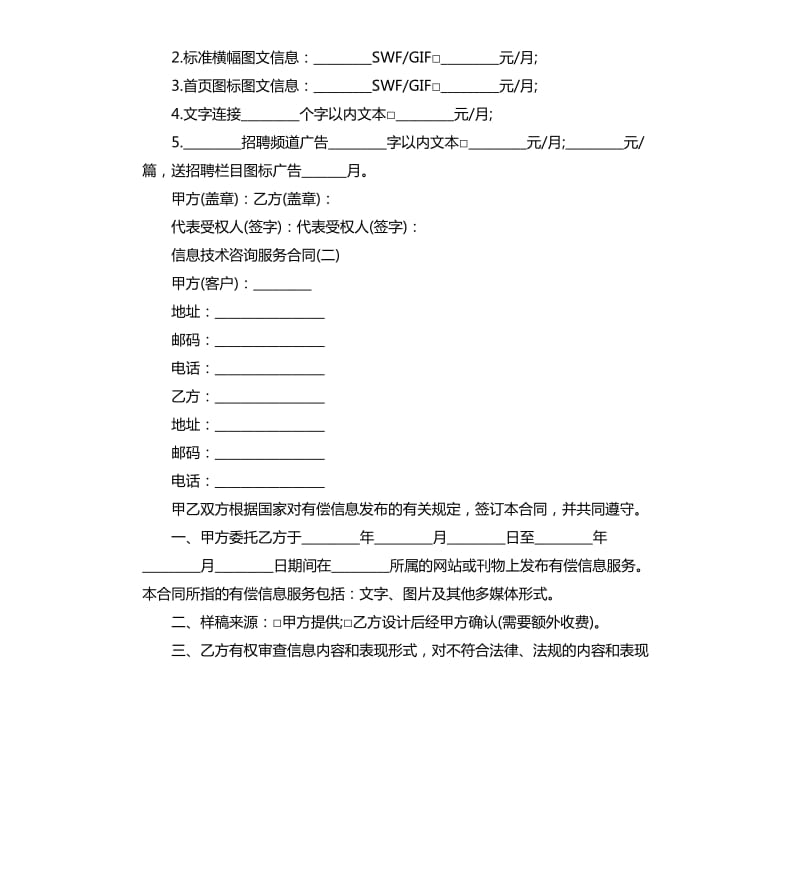 信息技术咨询服务合同样本.docx_第2页