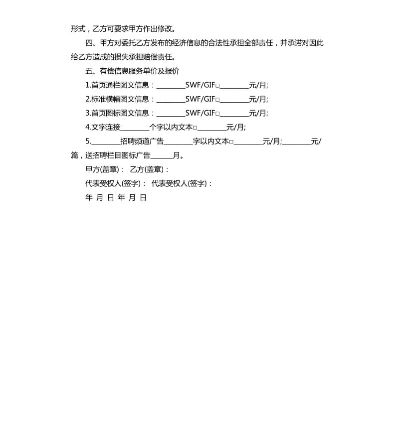 信息技术咨询服务合同样本.docx_第3页