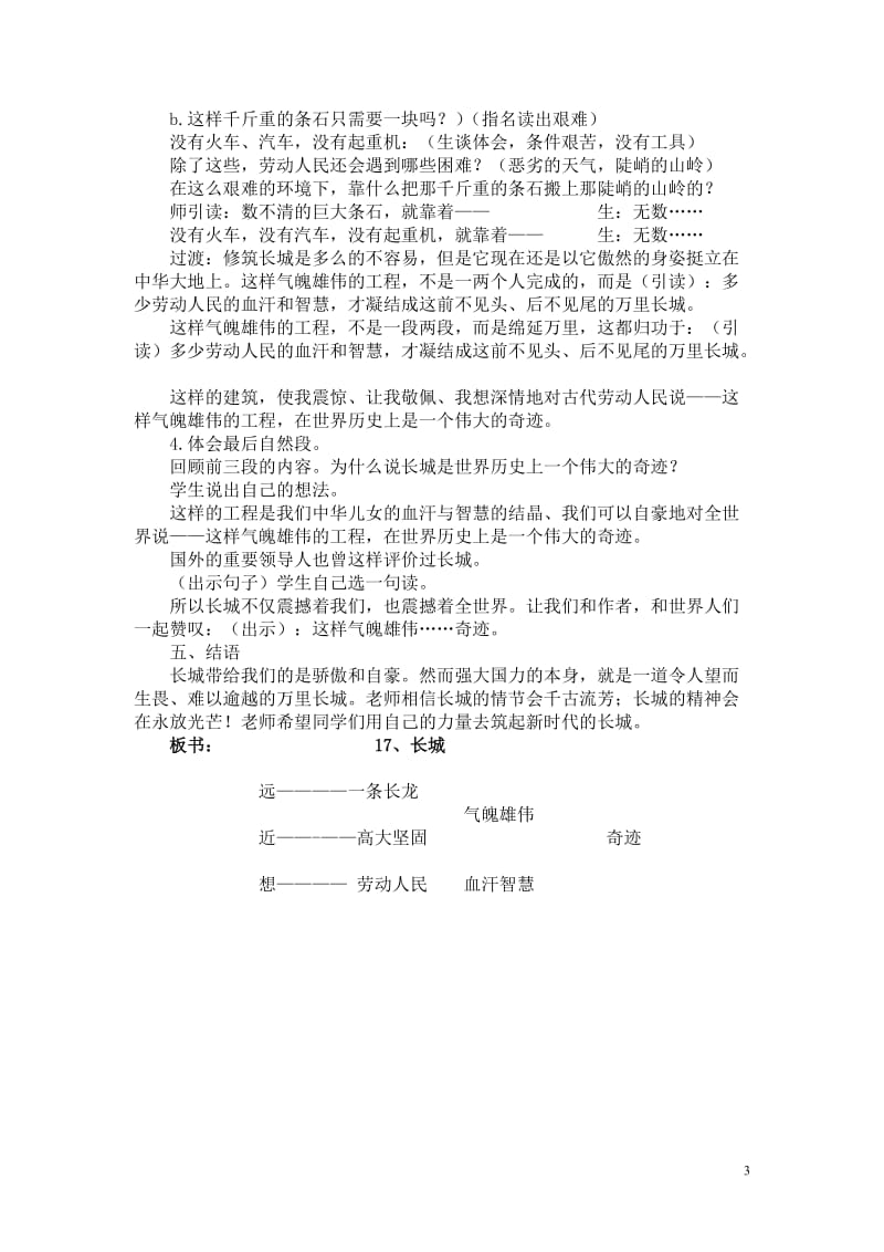 人教版语文四年级上册《长城》第二课时教学设计-白小焕_第3页