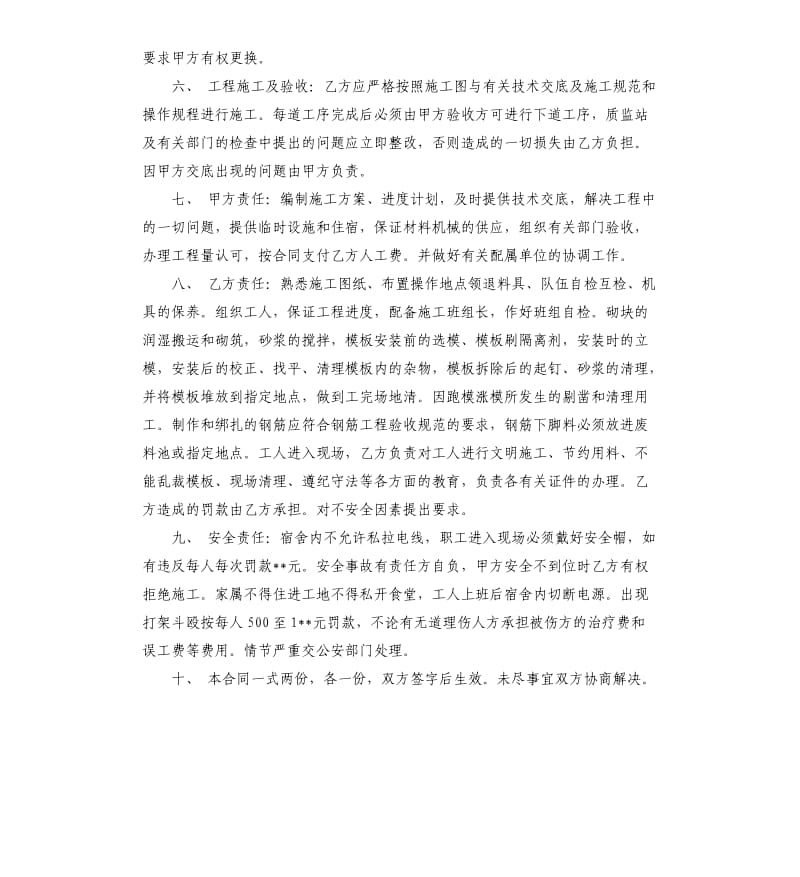 二次结构承包合同.docx_第2页