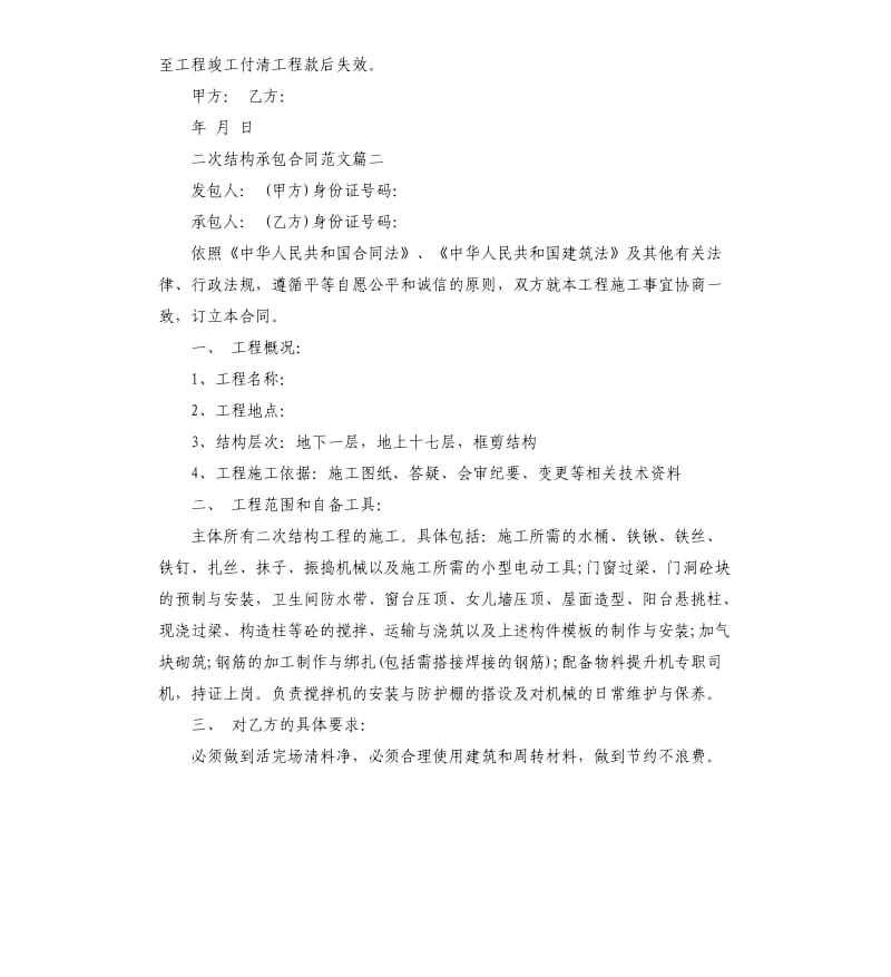 二次结构承包合同.docx_第3页