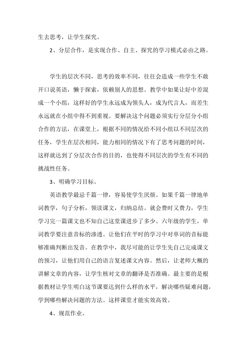 教师初聘个人总结_第2页