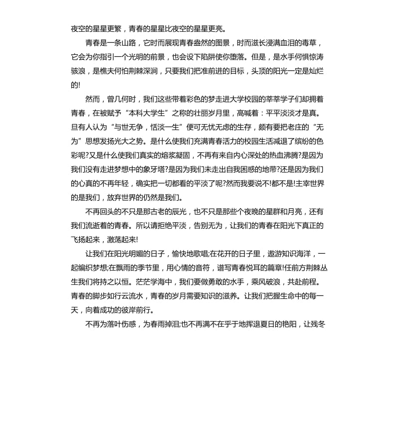 关于青春的主题演讲稿.docx_第3页