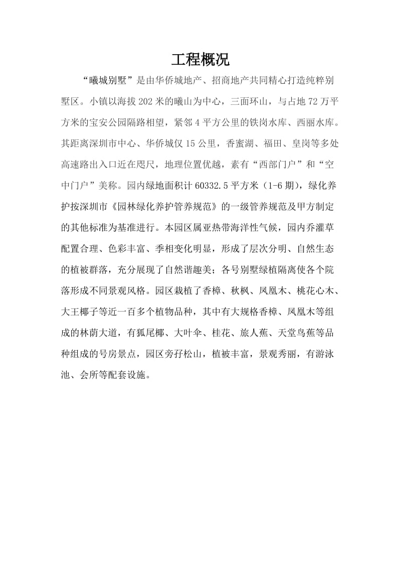 南方小区绿化养护方案_第2页