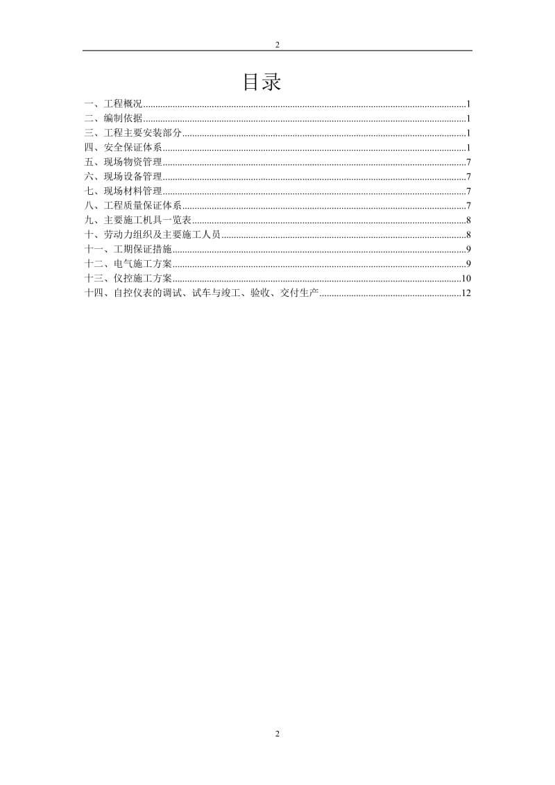 除尘器改造施工方案111_第2页