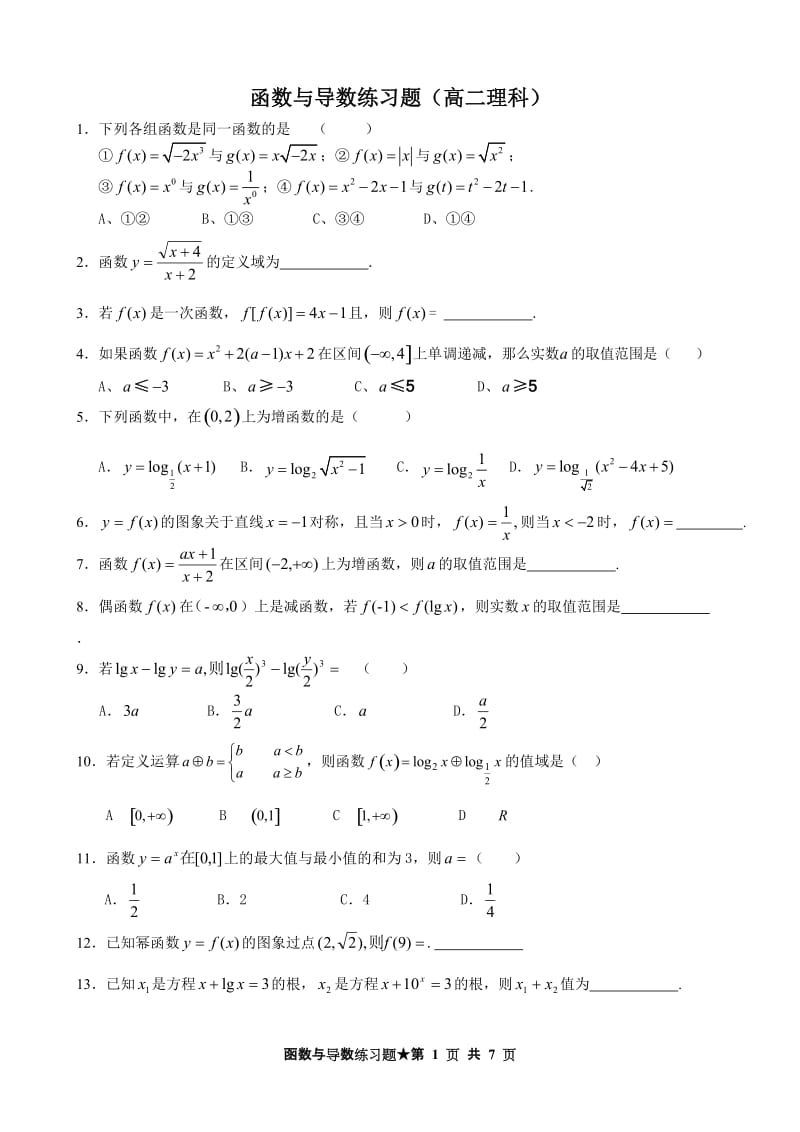 函数与导数练习题(有答案)_第1页