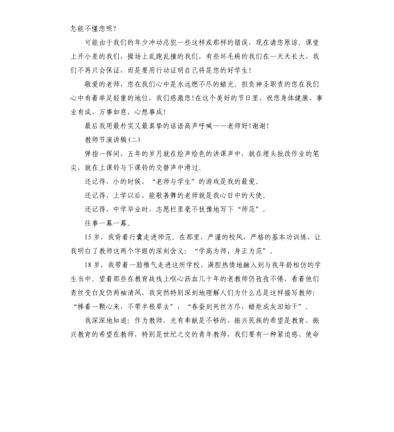 关于教师节的演讲稿（四）.docx_第2页