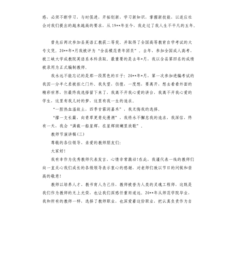 关于教师节的演讲稿（四）.docx_第3页