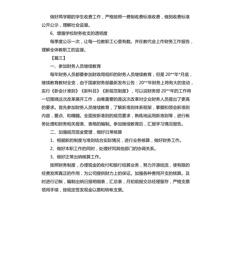 2020年财务科工作思路.docx_第3页