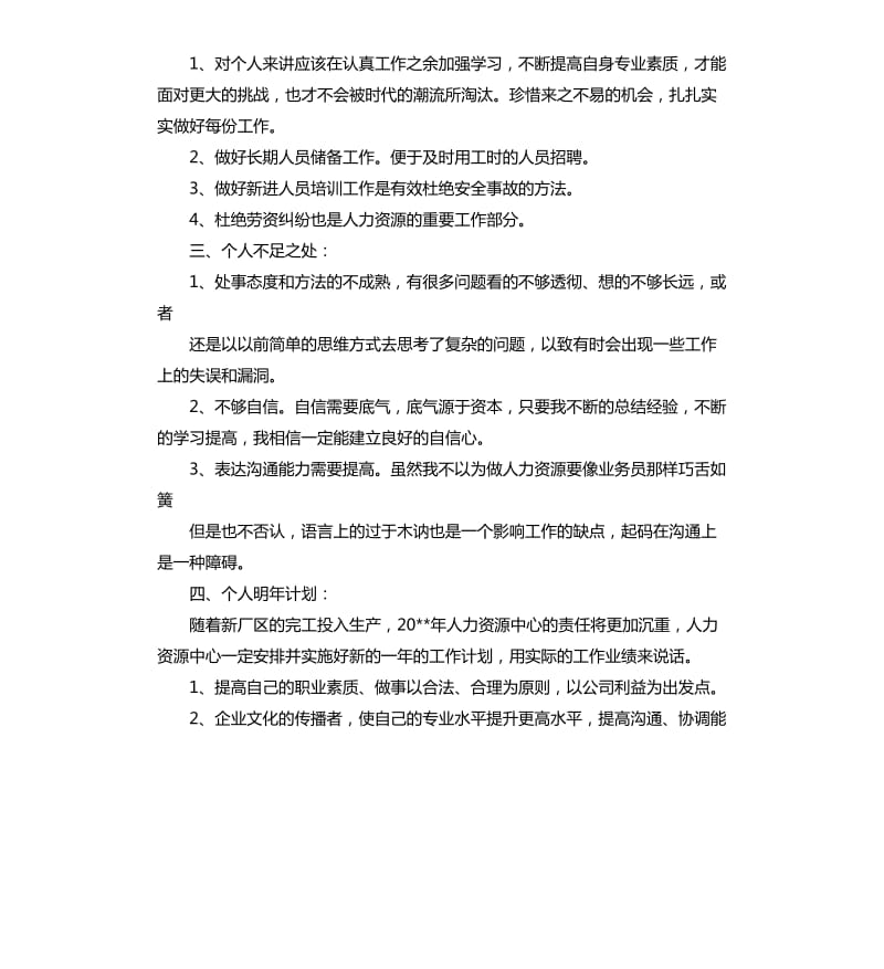 人事个人年终工作总结范例.docx_第2页