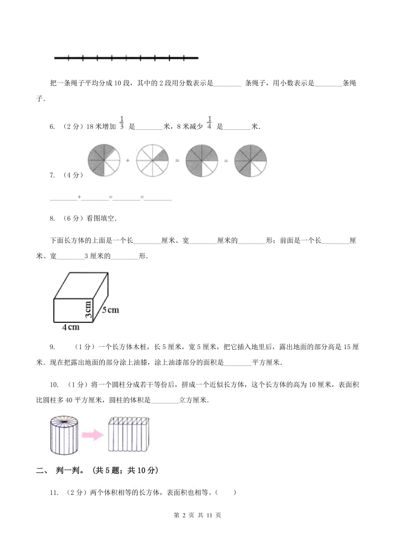 青岛版2019-2020学年五年级下学期数学期中考试试卷D卷_第2页