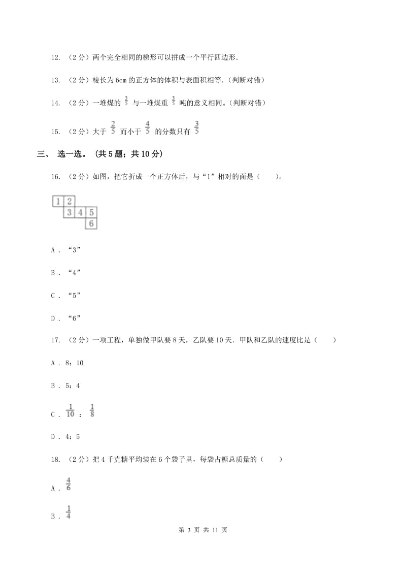 青岛版2019-2020学年五年级下学期数学期中考试试卷D卷_第3页