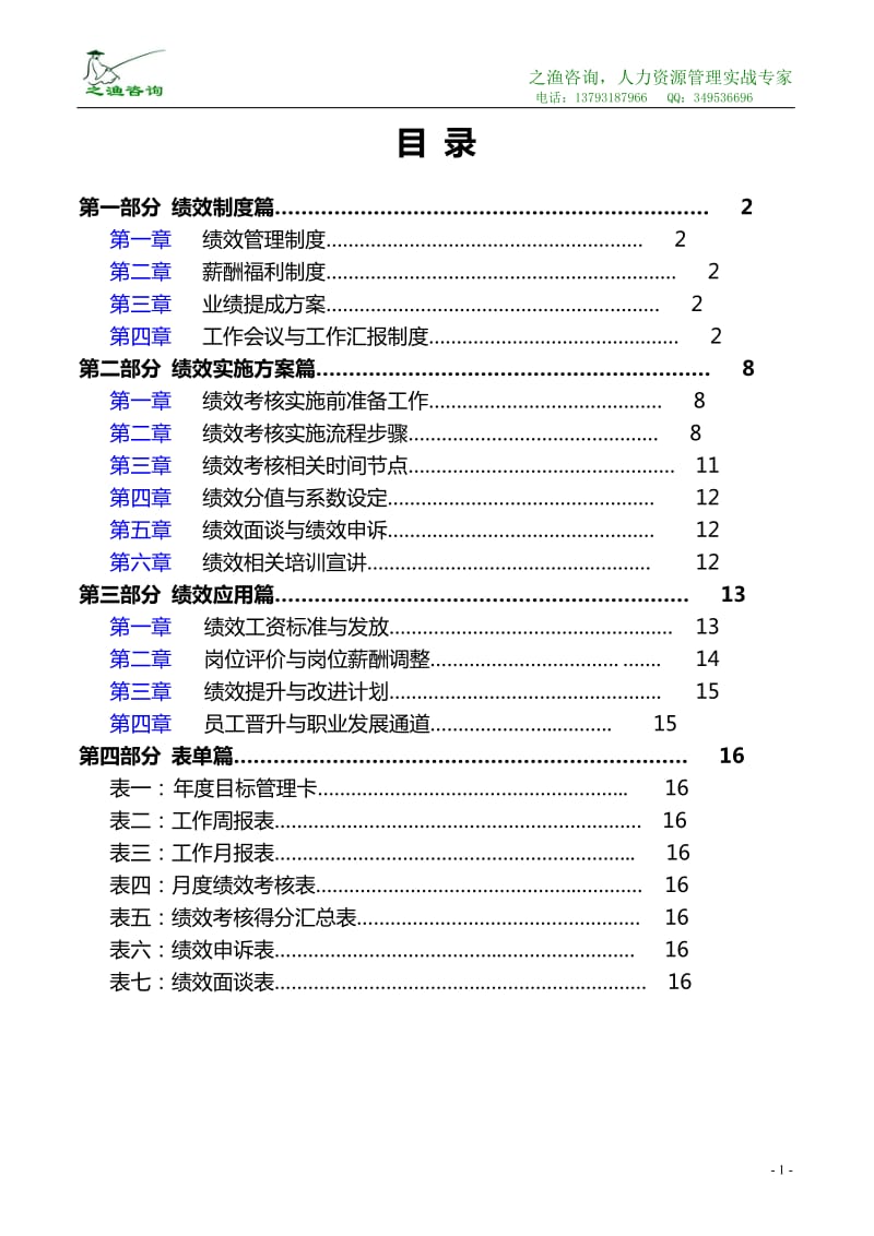 某集团公司绩效考核体系(全套方案)_第2页