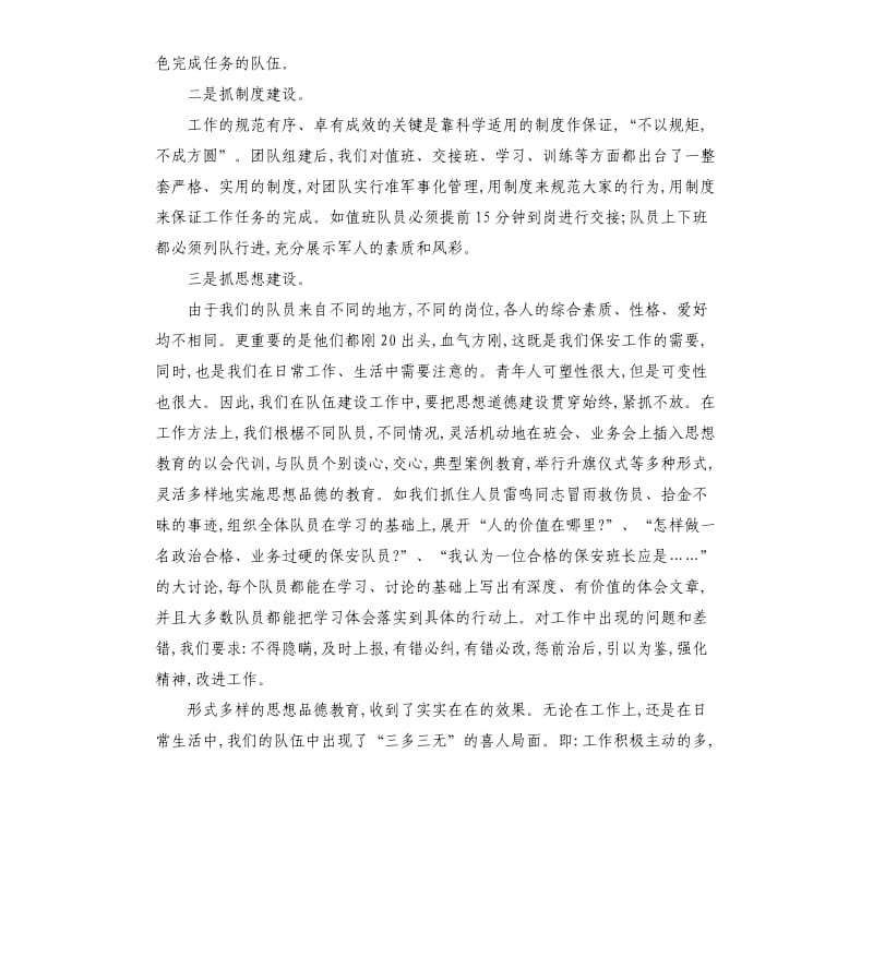 2020保安班长年终总结.docx_第2页