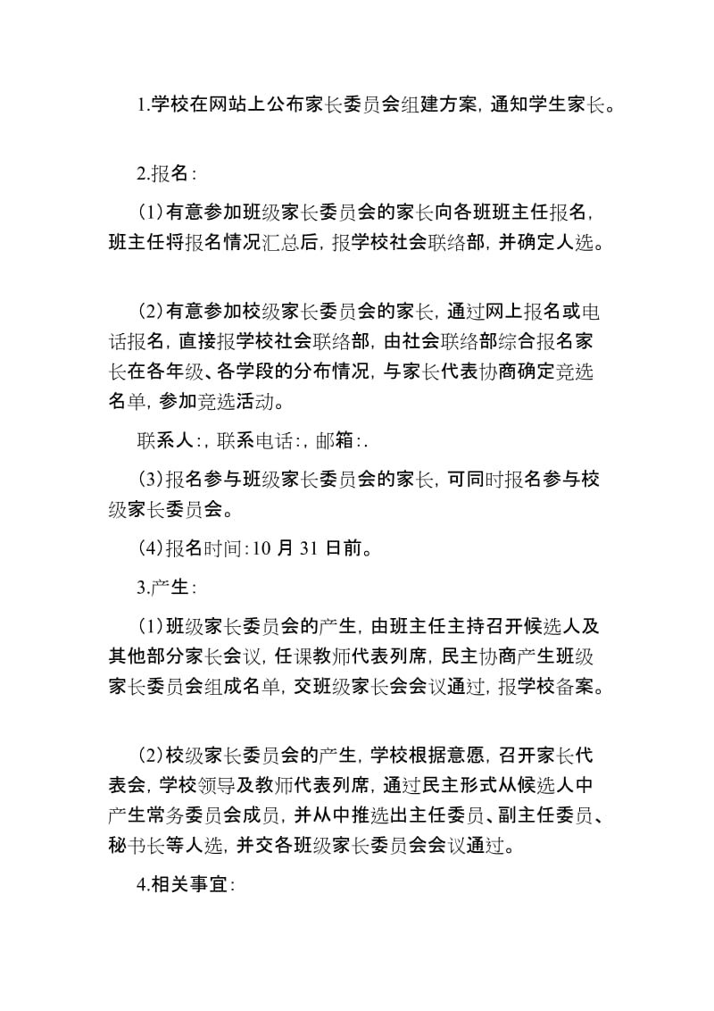 家长委员会组建方案_第2页