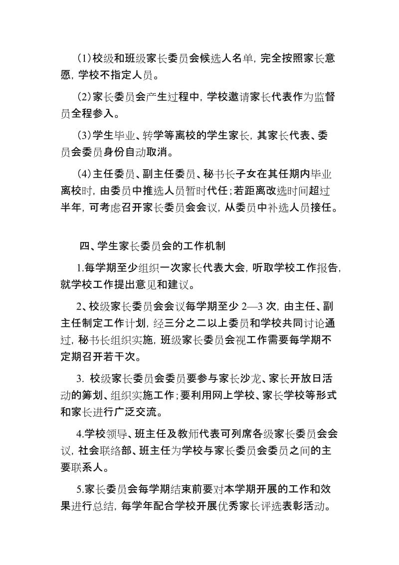 家长委员会组建方案_第3页