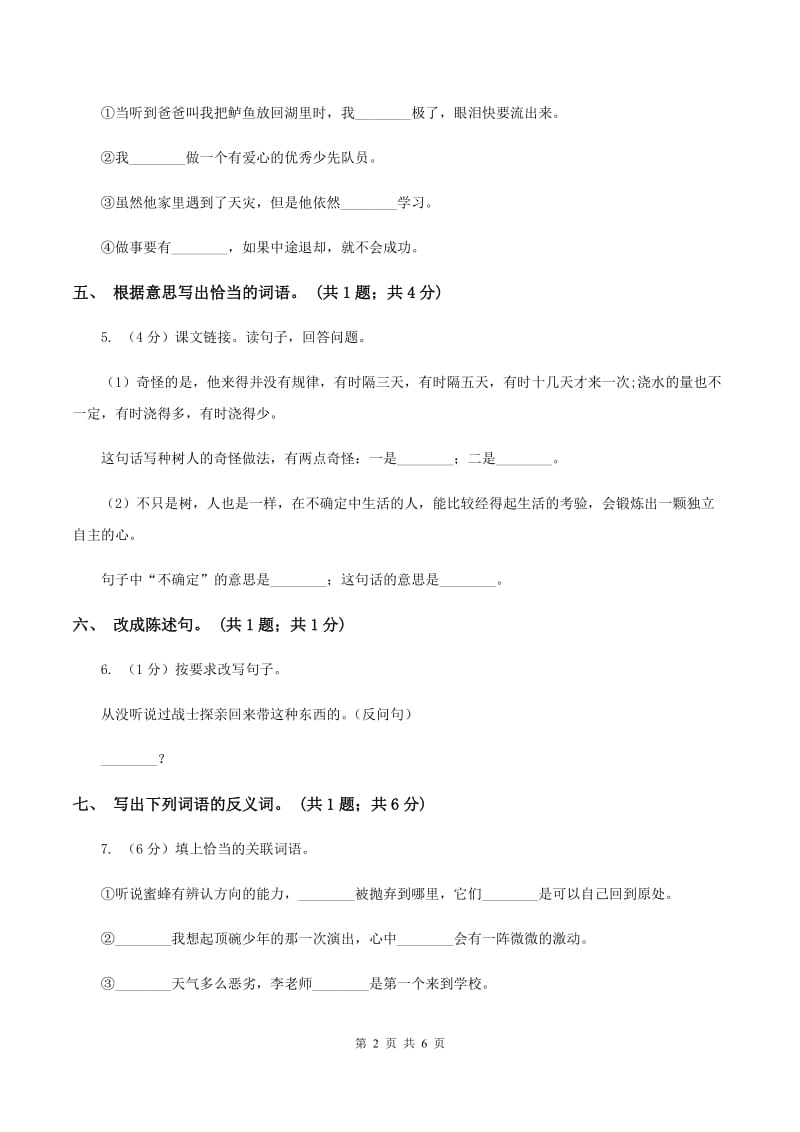 人教新课标（标准实验版）六年级下册 第三课 桃花心木 同步测试（I）卷_第2页