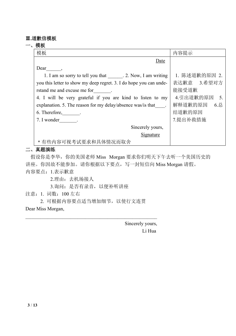 高考英语作文模板-应用文_第3页