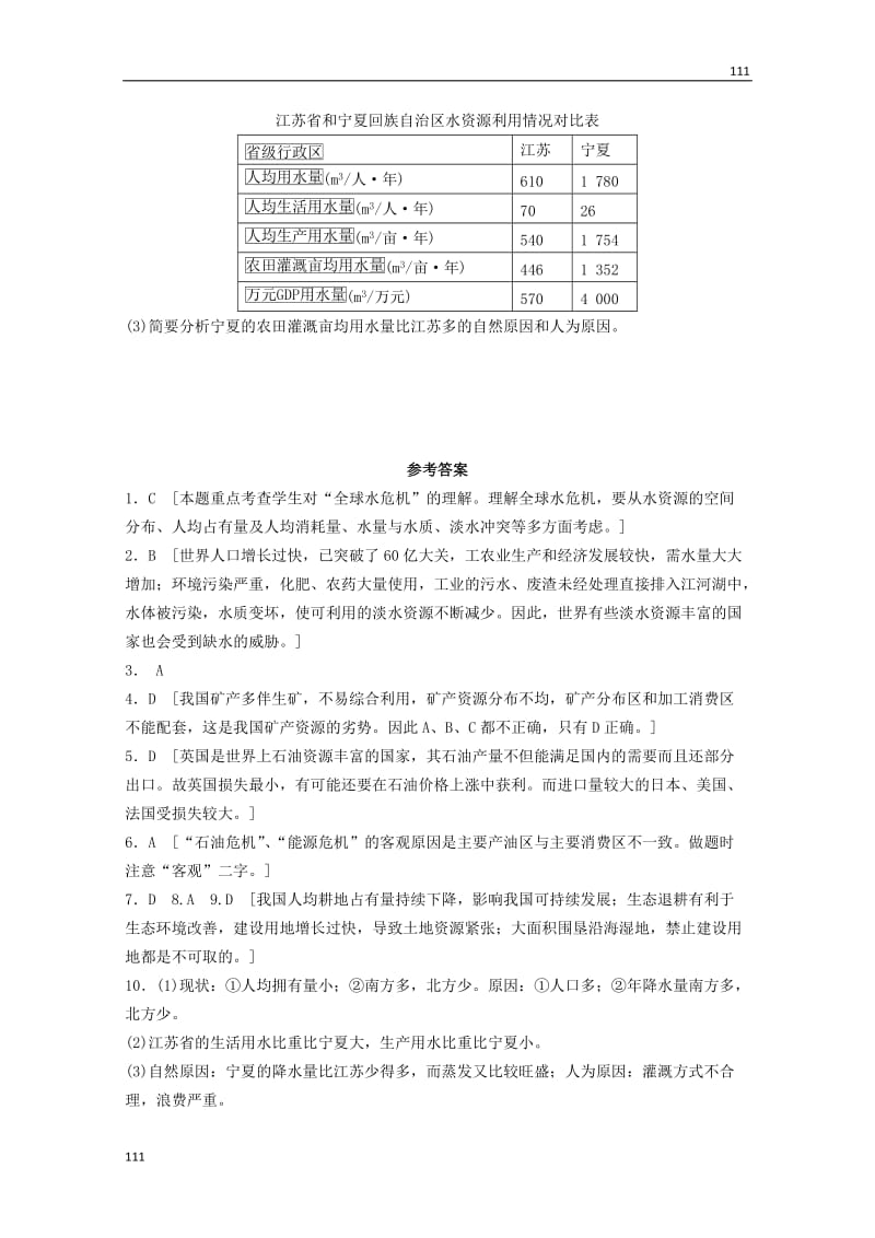 高二地理 2.1《自然资源与主要的资源问题》同步测试 湘教版选修6_第3页