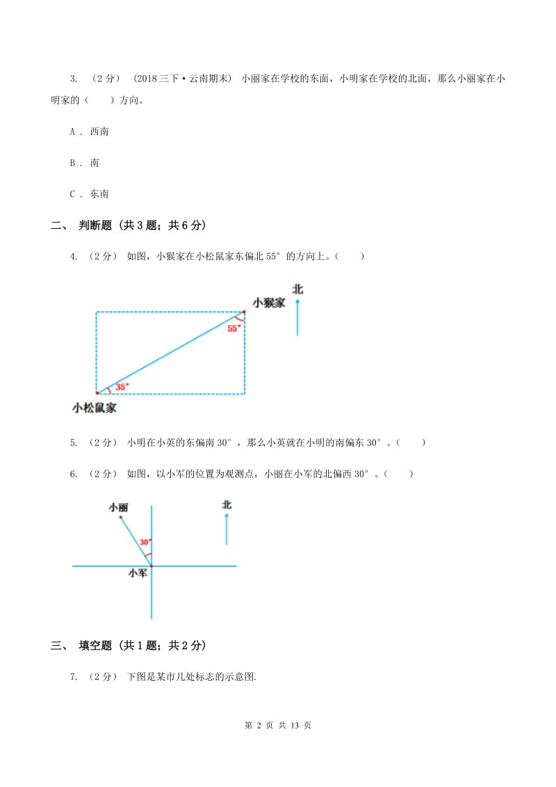 青岛版2019-2020学年六年级上册专项复习二：根据方向和距离确定物体的位置D卷_第2页