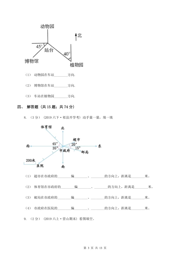 青岛版2019-2020学年六年级上册专项复习二：根据方向和距离确定物体的位置D卷_第3页