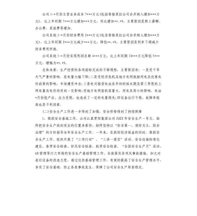 企业2020年工作总结及2021年工作计划格式.docx_第2页