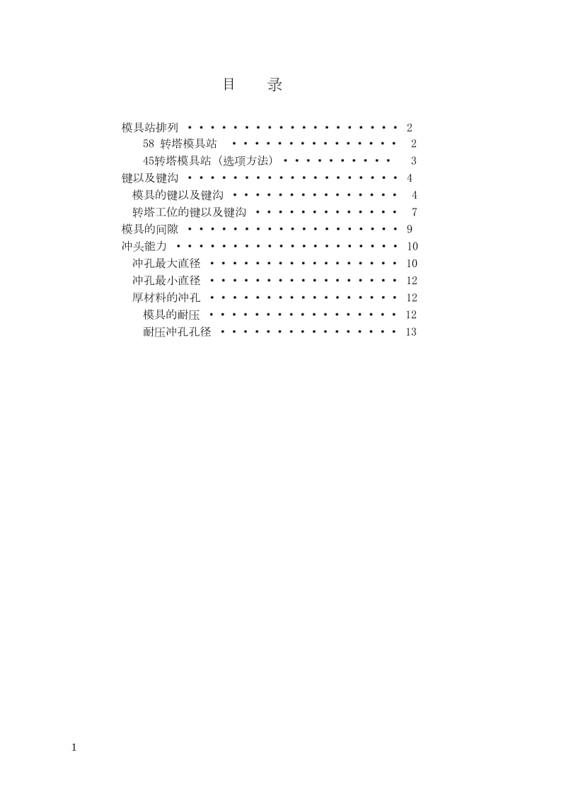 数控冲床模具手册-pdf_第2页