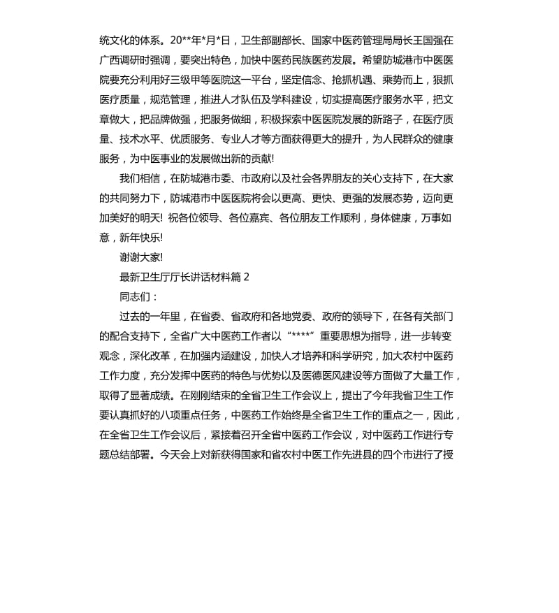 卫生厅厅长讲话材料.docx_第2页