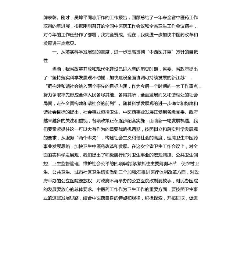 卫生厅厅长讲话材料.docx_第3页