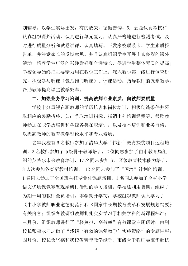 提升教育质量专项督查汇报材料_第2页