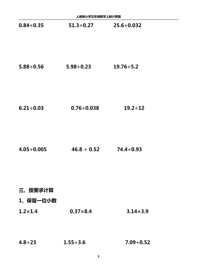 人教版五年级数学上册用竖式计算练习题_第3页