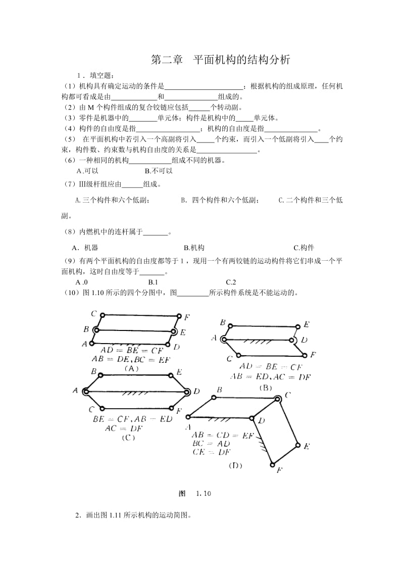 【重庆大学机械原理章节习题库】结构分析习题3_第1页