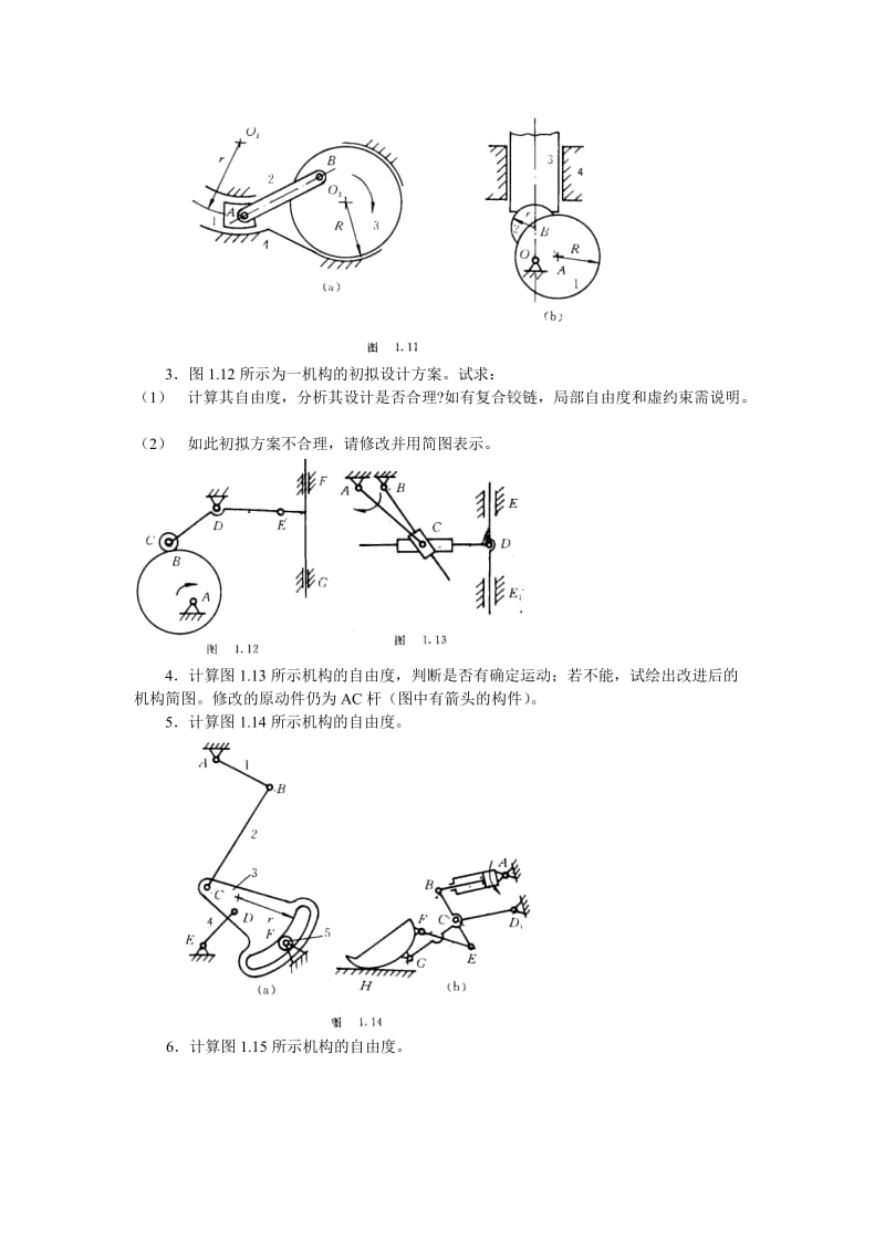 【重庆大学机械原理章节习题库】结构分析习题3_第2页