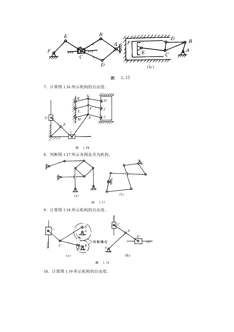 【重庆大学机械原理章节习题库】结构分析习题3_第3页