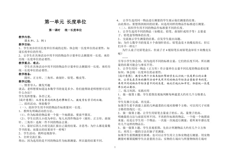 人教版新课标二年级数学上册教案全册_第1页