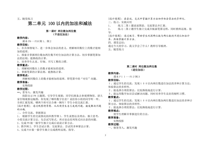 人教版新课标二年级数学上册教案全册_第3页