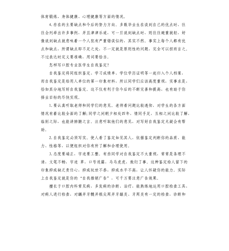 口腔毕业生实习自我鉴定.docx_第2页