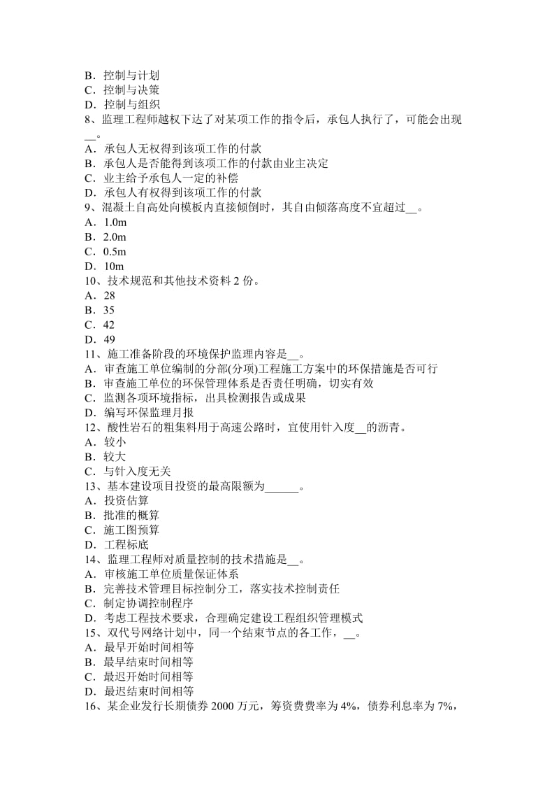 宁夏省2016年上半年公路造价师《计价与控制》辅导汇总考试试题_第2页